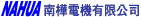 http://www.nahua.com.tw